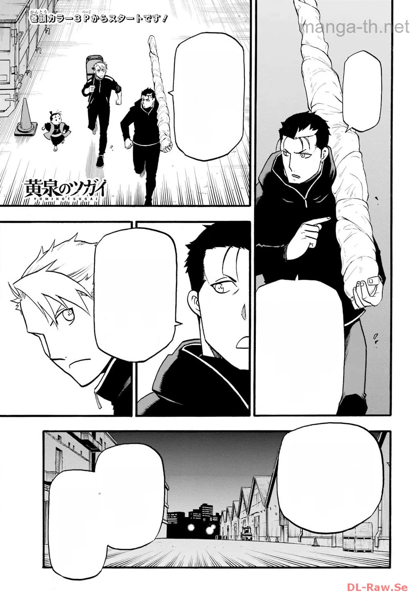 Yomi no Tsugai หน้า 4
