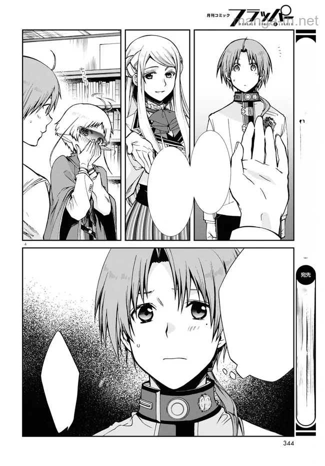 Mushoku Tensei: Isekai Ittara Honki Dasu หน้า 4