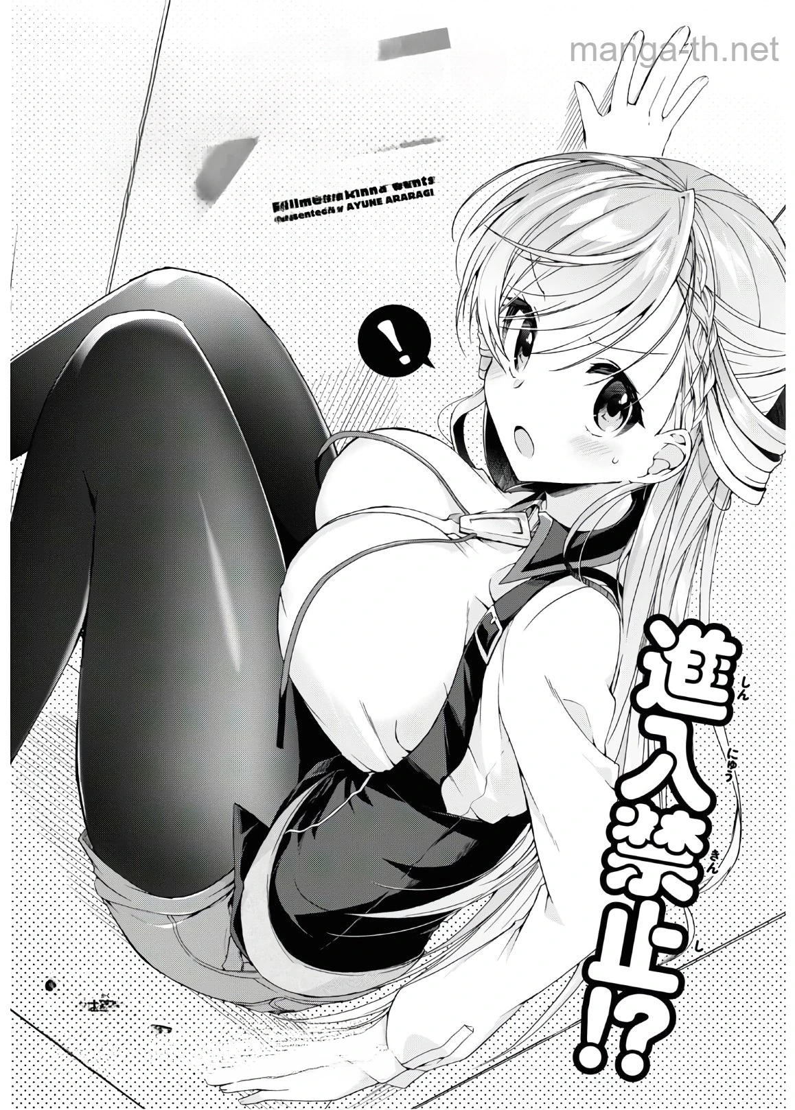 Isshiki-san wa Koi o Shiritai หน้า 1