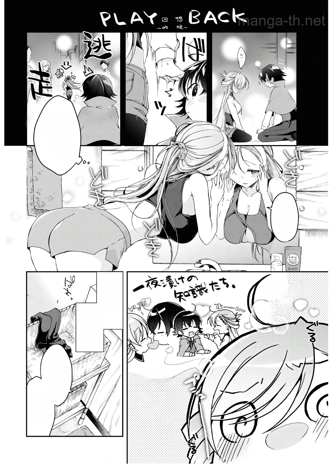 Isshiki-san wa Koi o Shiritai หน้า 4