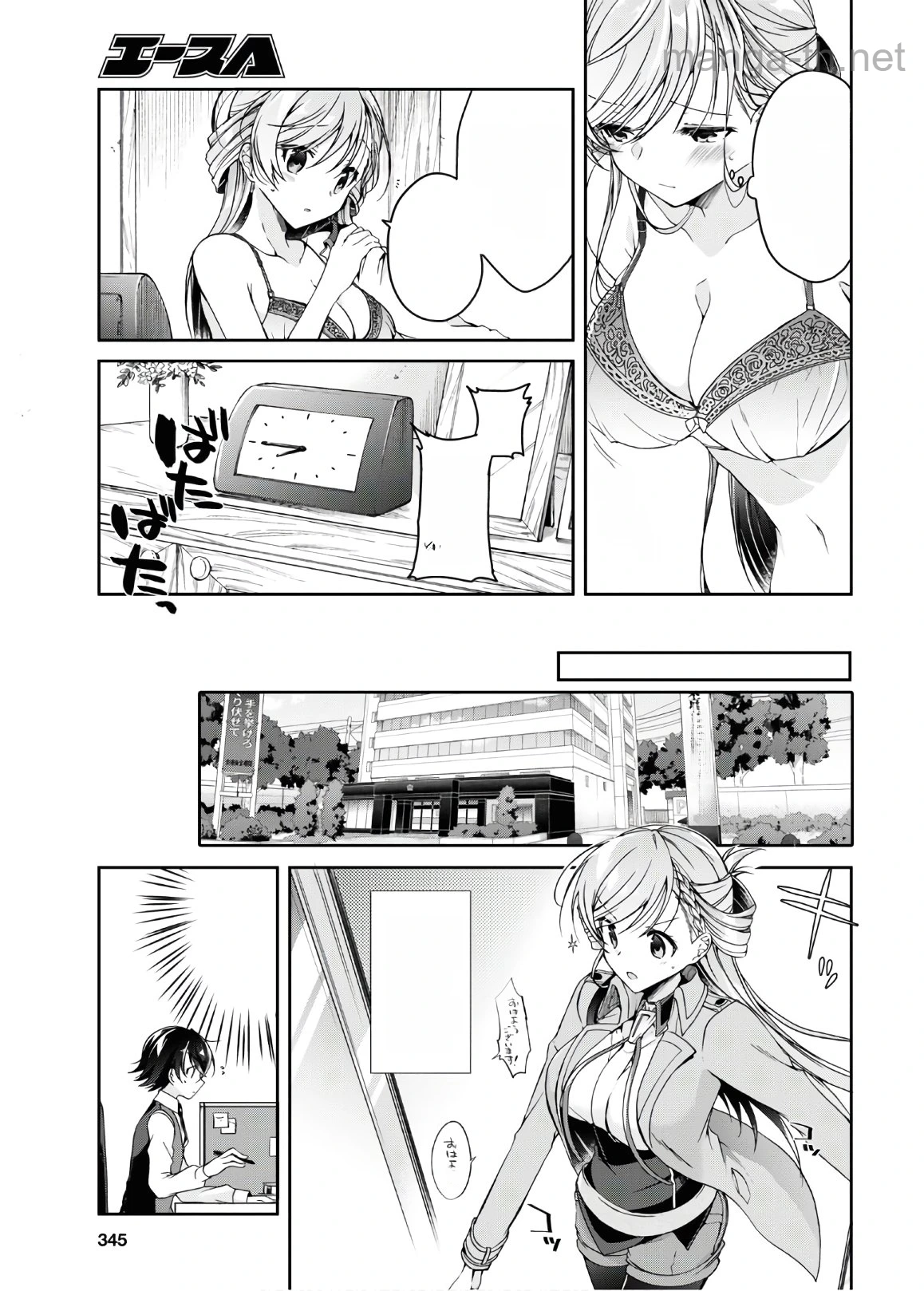 Isshiki-san wa Koi o Shiritai หน้า 5