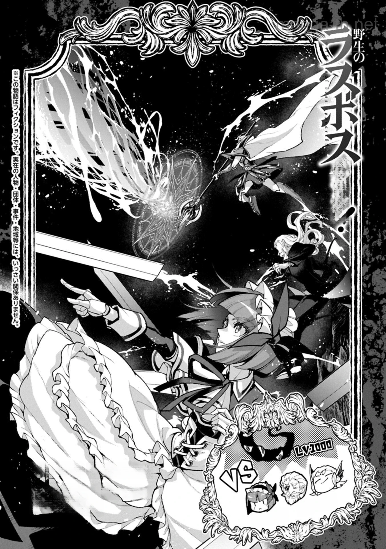 Yasei no Last Boss ga Arawareta! หน้า 2