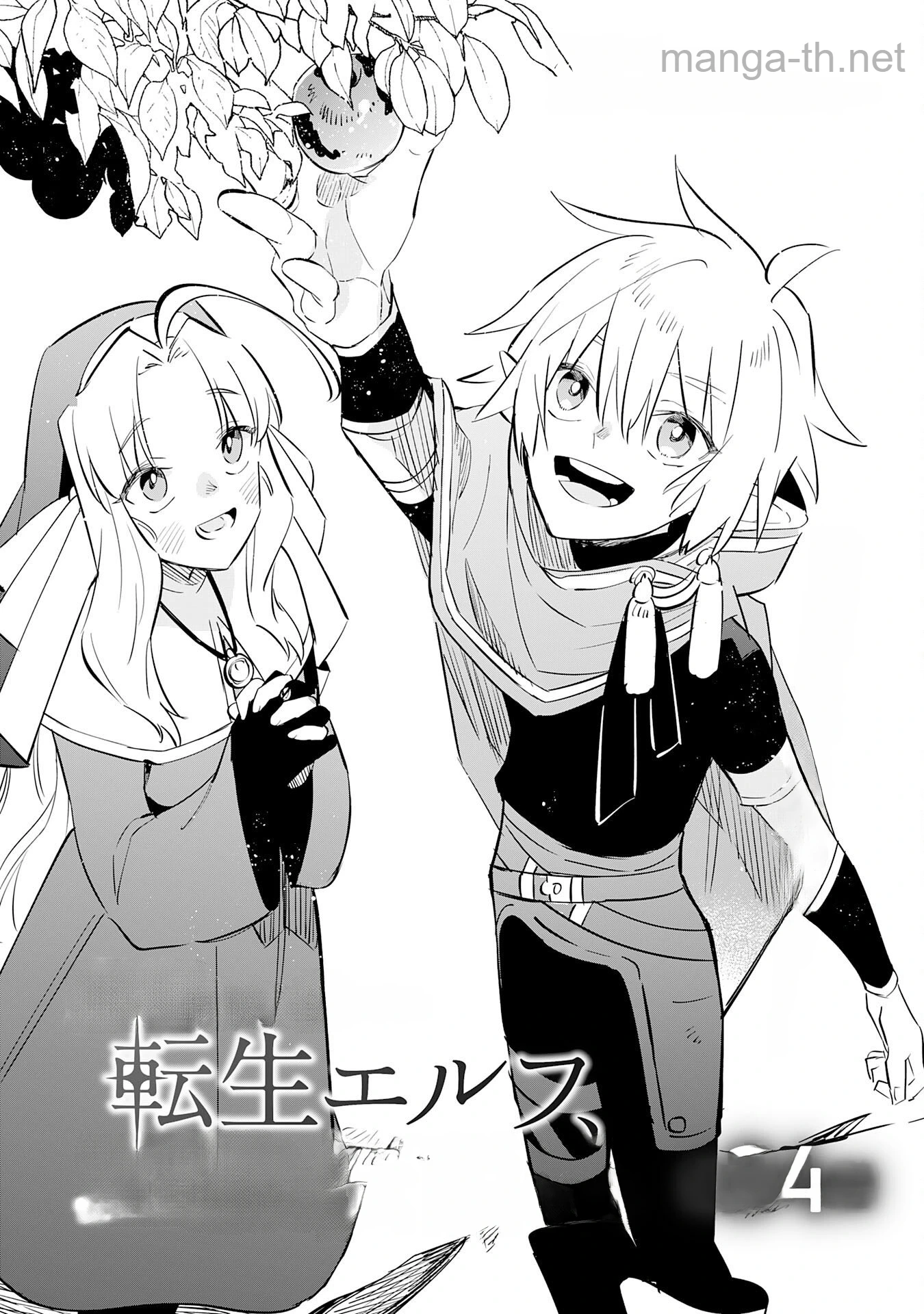 Majutsu wo Kiwamete Tabi ni Deta Tensei Elf, Moteamashita Jumyou de Ikeru Densetsu to naru หน้า 1