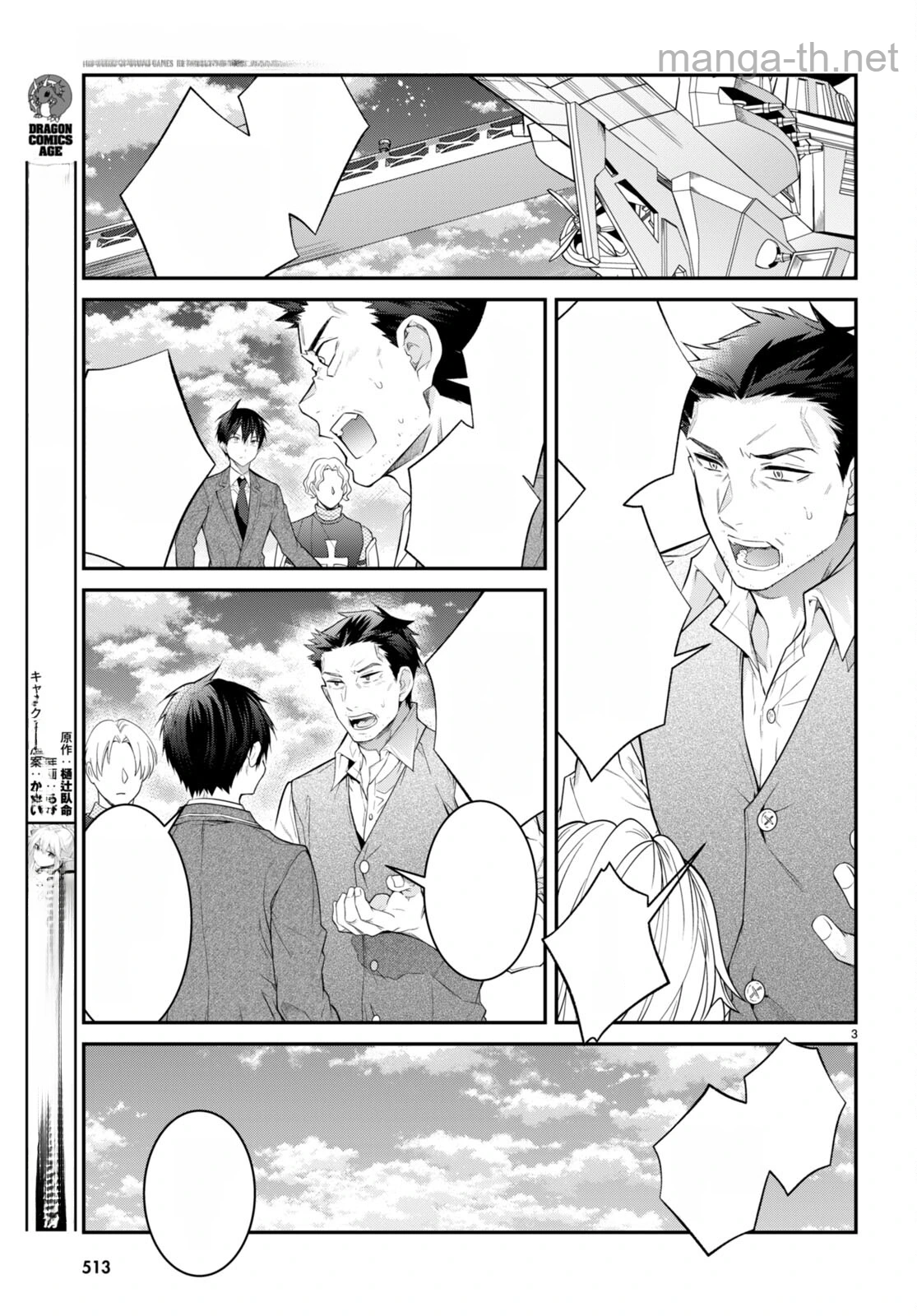 Otomege Sekai wa Mob ni Kibishii Sekai desu หน้า 3