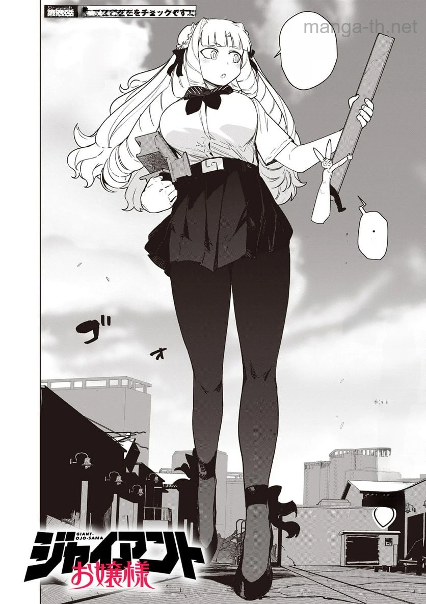 Giant Ojousama หน้า 4