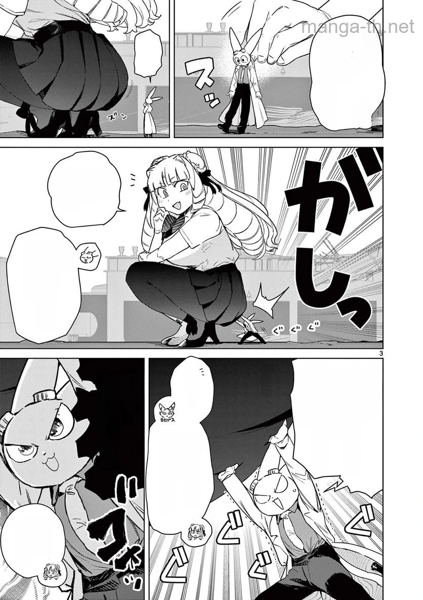 Giant Ojousama หน้า 5