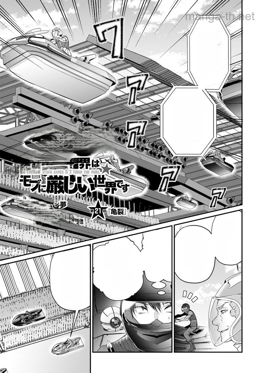 Otomege Sekai wa Mob ni Kibishii Sekai desu หน้า 1