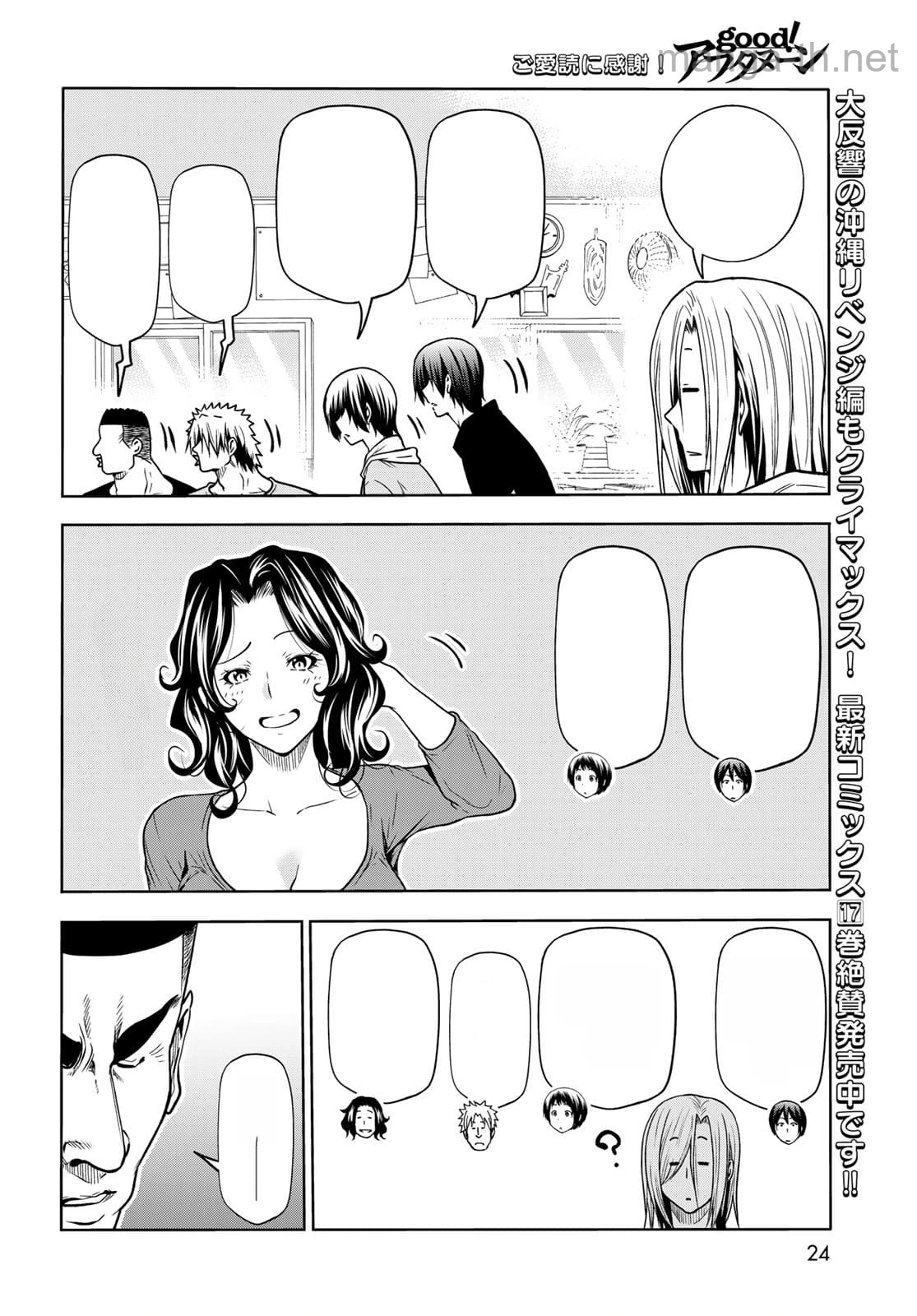 Grand Blue หน้า 2