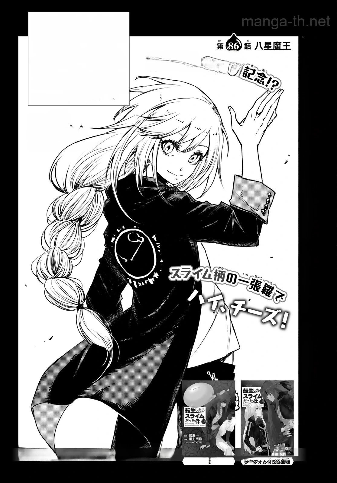 Tensei Shitara Slime Datta Ken หน้า 4