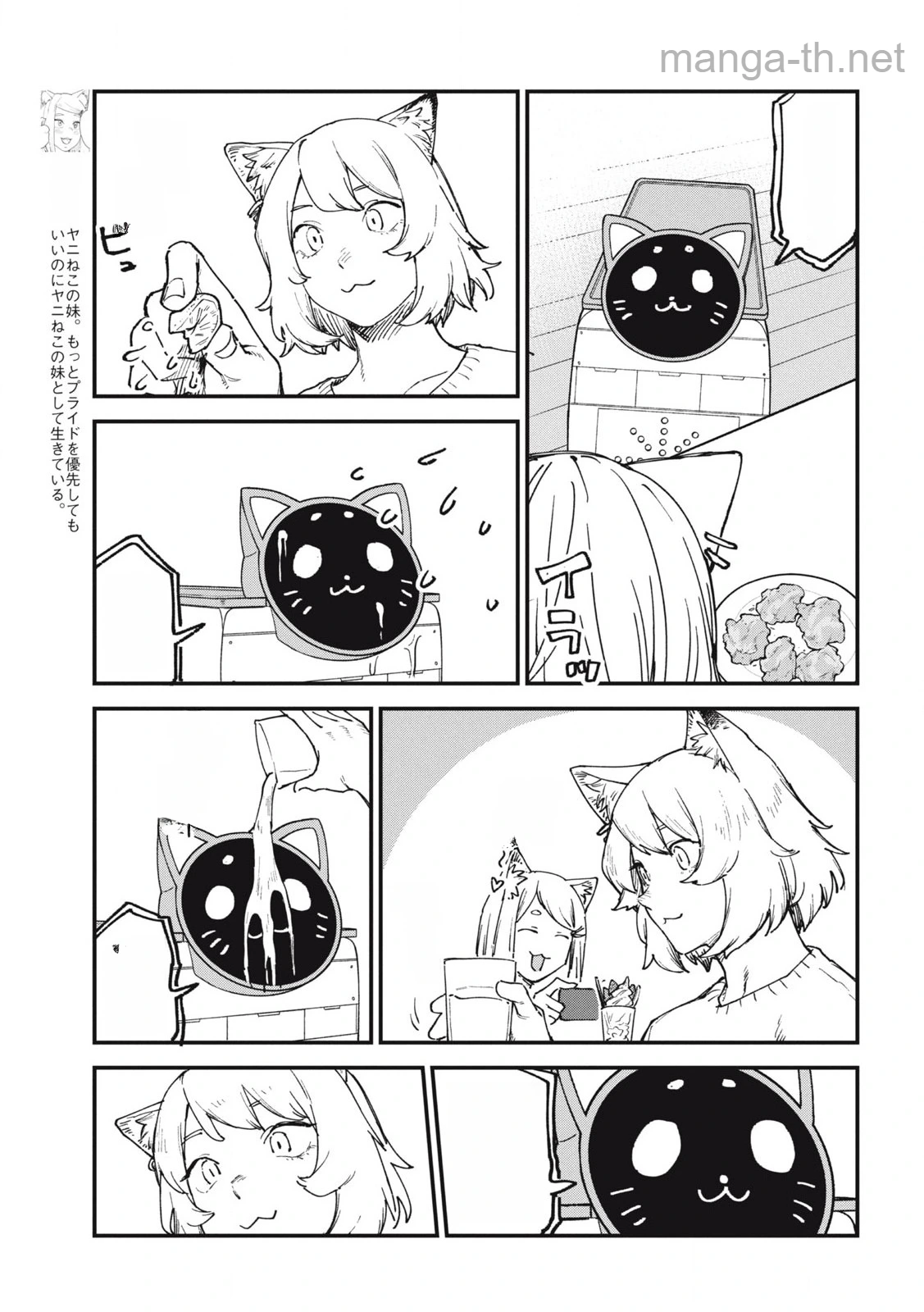 Yani Neko หน้า 3