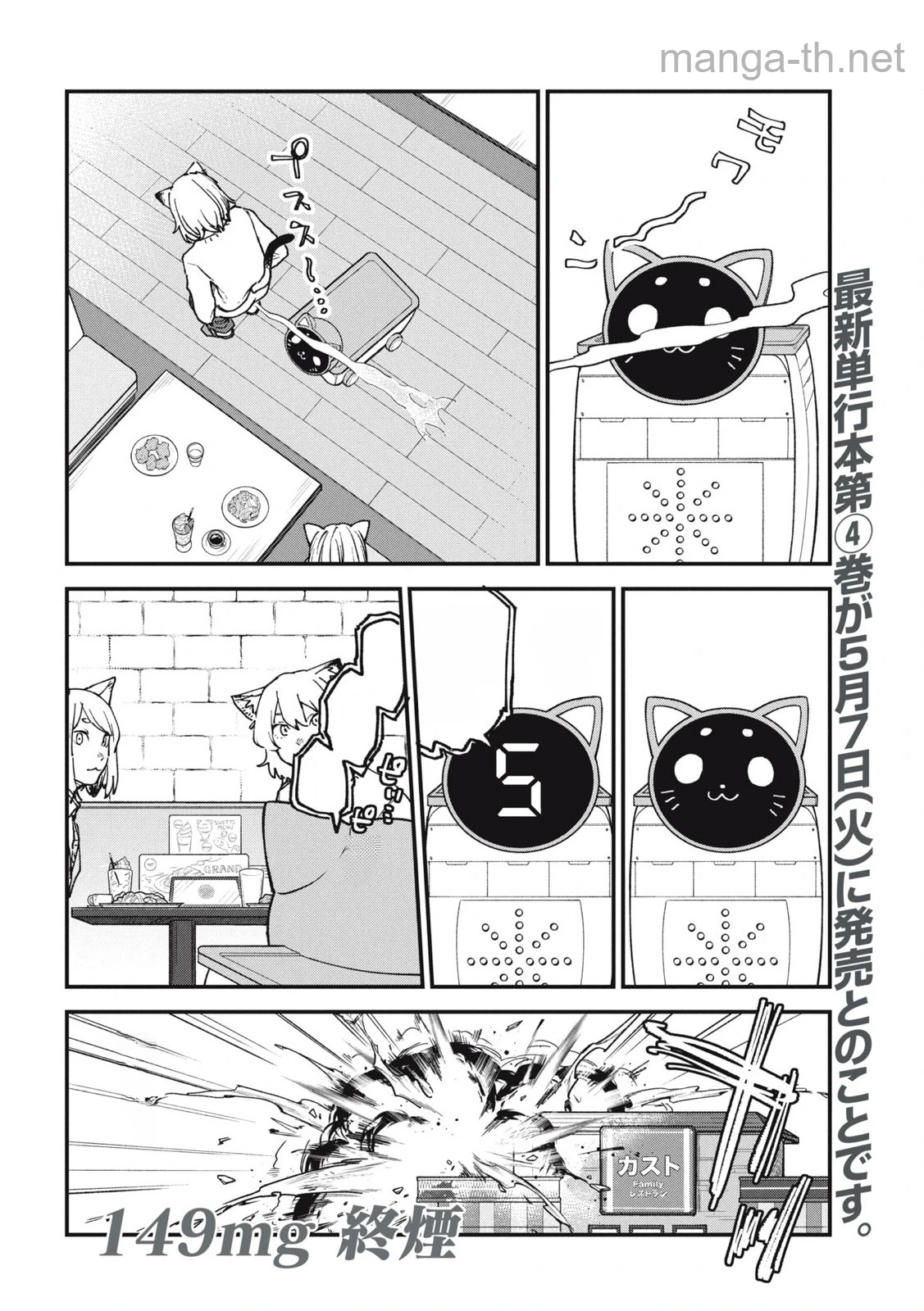 Yani Neko หน้า 4