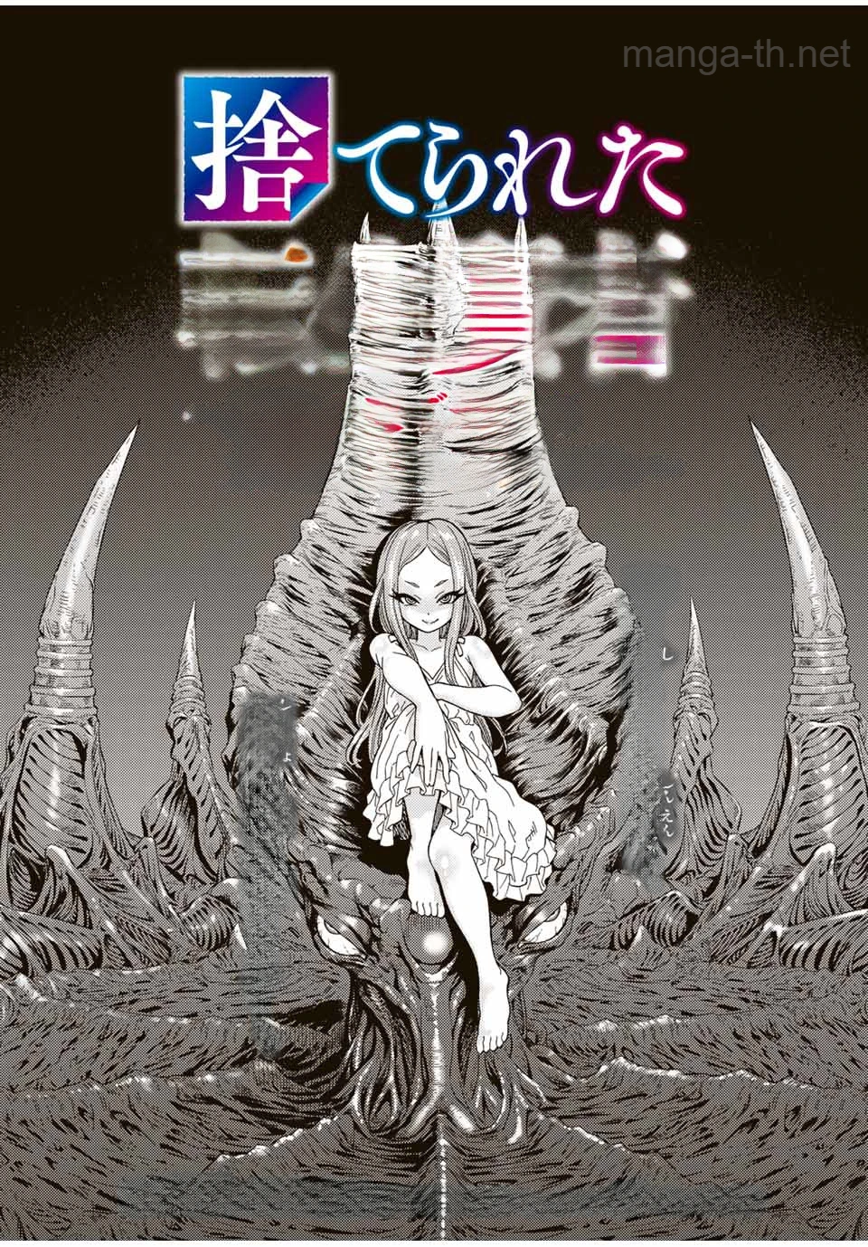 Suterareta Tensei Kenja: Mamono no Mori de Saikyou no Daima Teikoku o Tsukuriageru หน้า 1