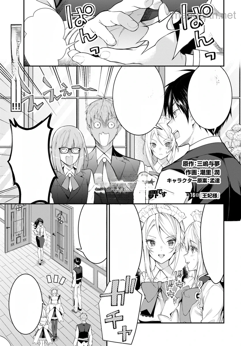 Otomege Sekai wa Mob ni Kibishii Sekai desu หน้า 1