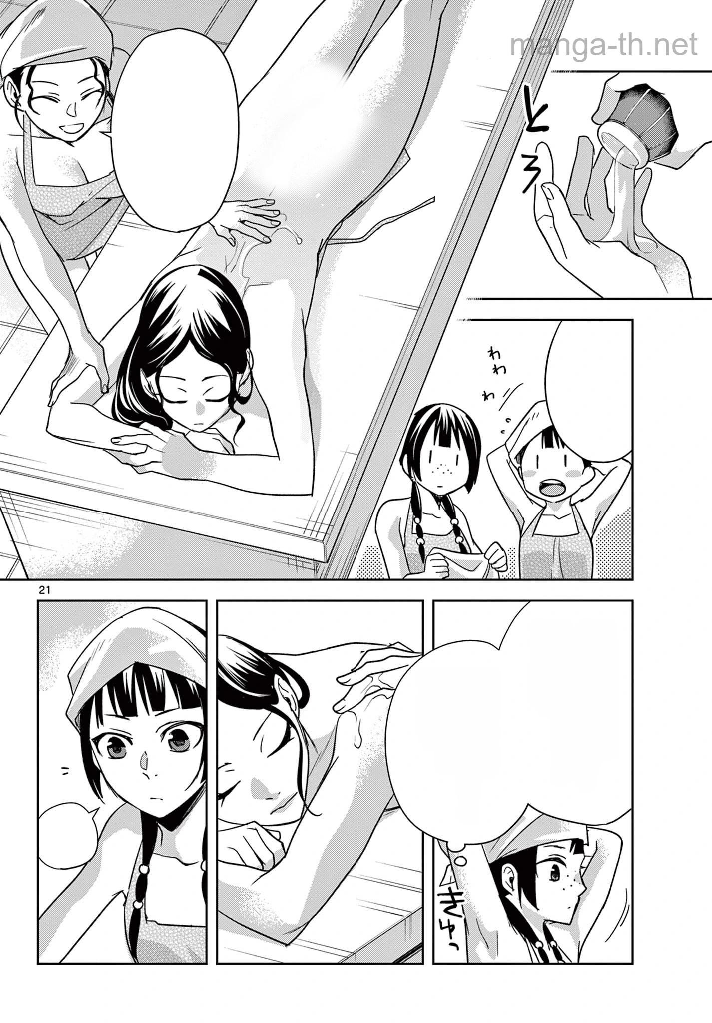 Kusuriya no Hitorigoto – Maomao no Koukyuu Nazotoki Techou หน้า 3