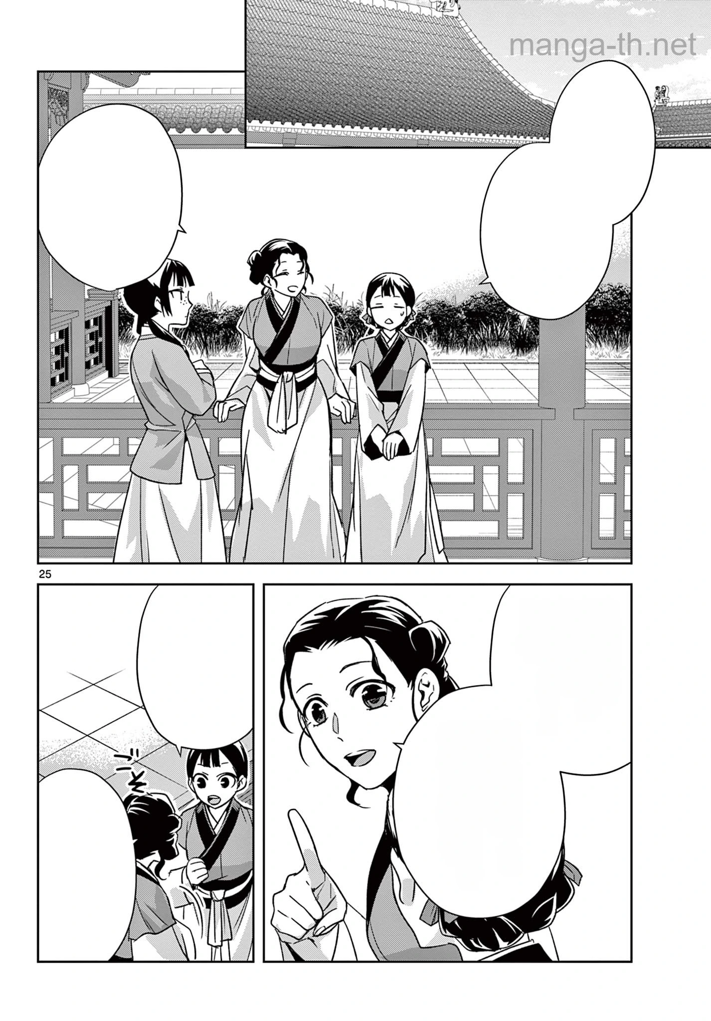 Kusuriya no Hitorigoto – Maomao no Koukyuu Nazotoki Techou หน้า 7