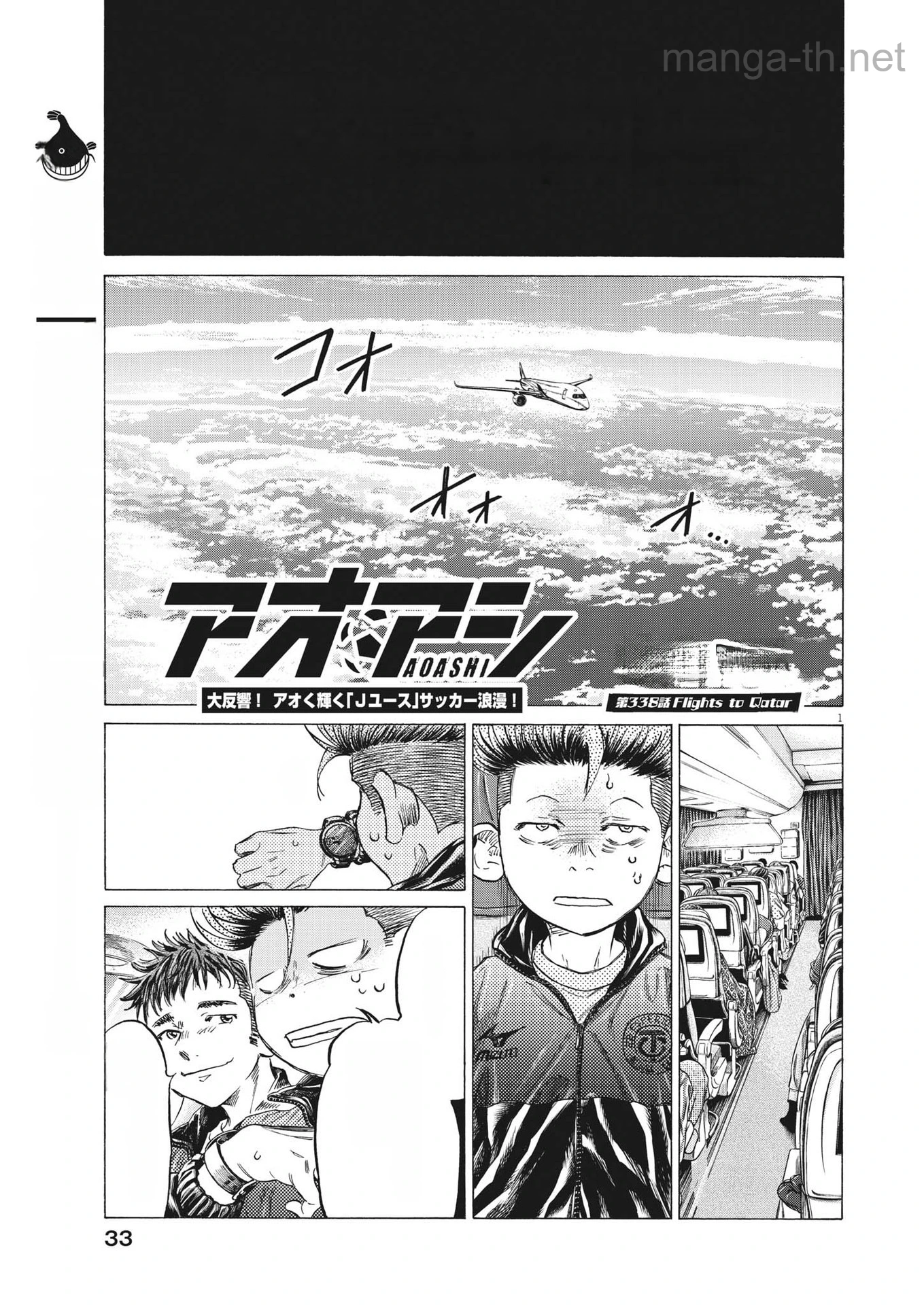 Ao Ashi หน้า 1