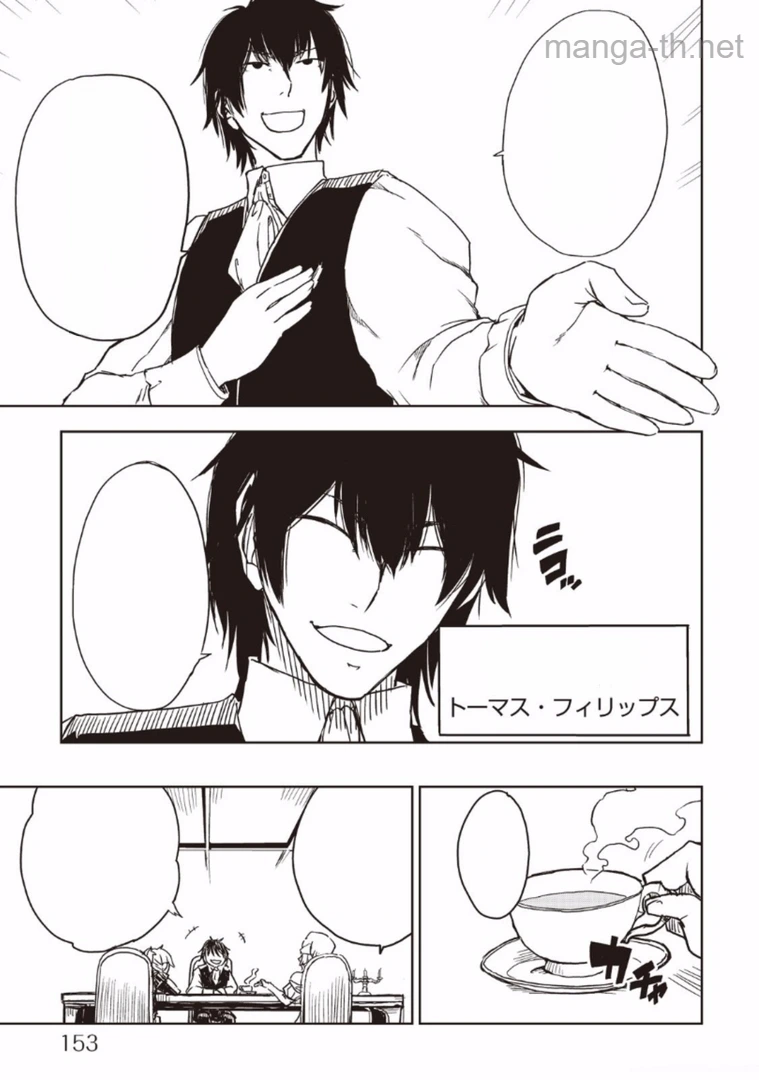 Isekai Tensei Soudouki หน้า 3