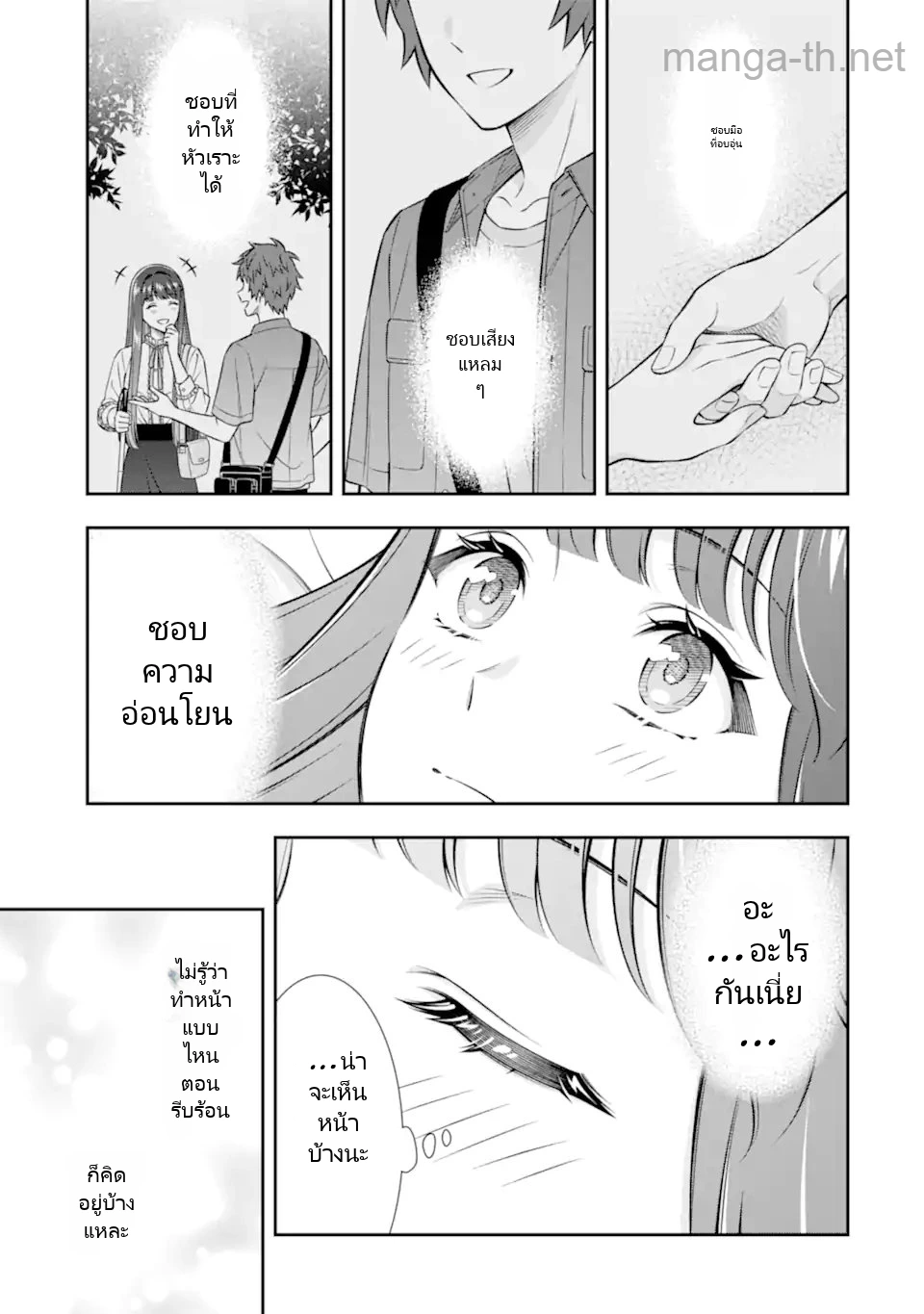 Toumei na Yoru ni Kakeru-kun to, Me ni Mienai Koi wo Shita. page 1