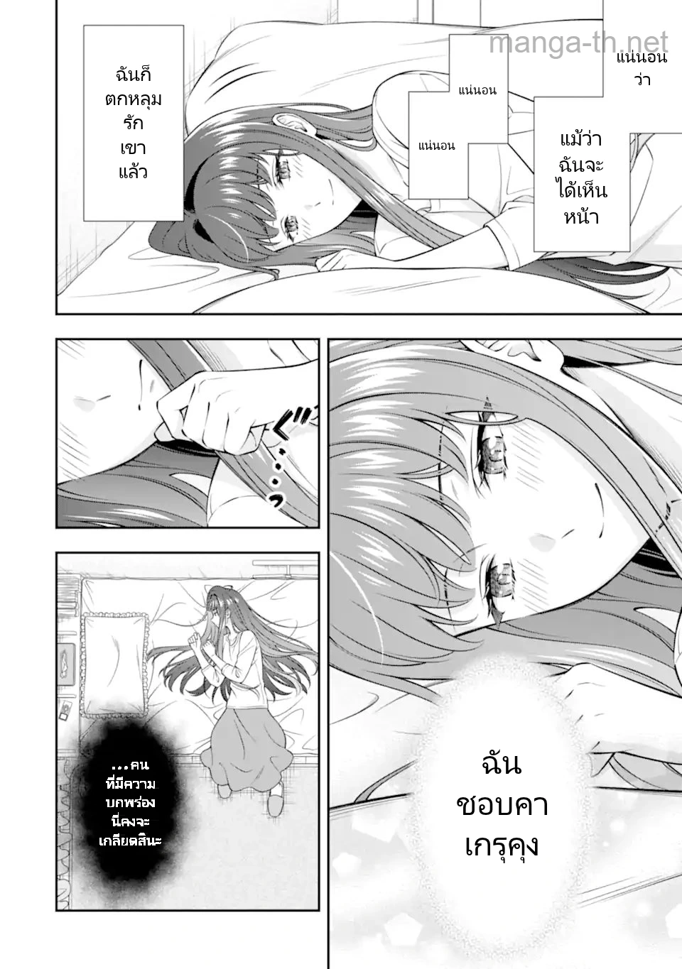 Toumei na Yoru ni Kakeru-kun to, Me ni Mienai Koi wo Shita. page 2
