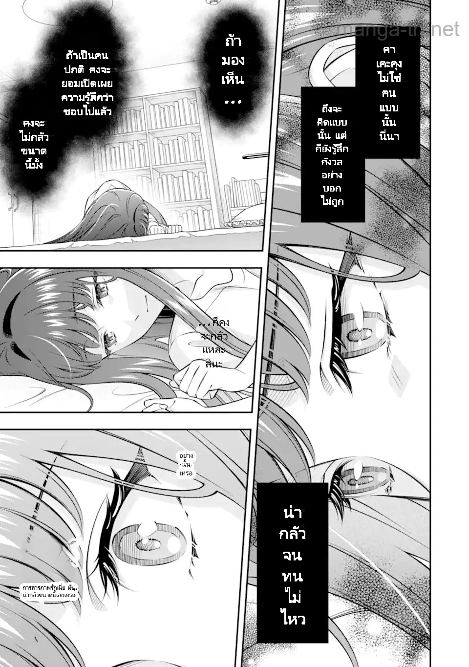 Toumei na Yoru ni Kakeru-kun to, Me ni Mienai Koi wo Shita. page 3