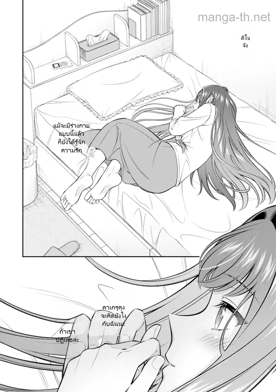 Toumei na Yoru ni Kakeru-kun to, Me ni Mienai Koi wo Shita. page 4