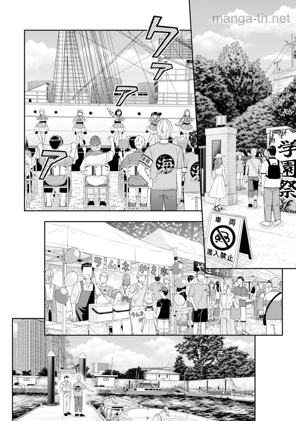 Toumei na Yoru ni Kakeru-kun to, Me ni Mienai Koi wo Shita. page 8