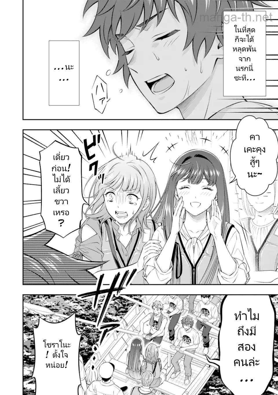 Toumei na Yoru ni Kakeru-kun to, Me ni Mienai Koi wo Shita. page 10