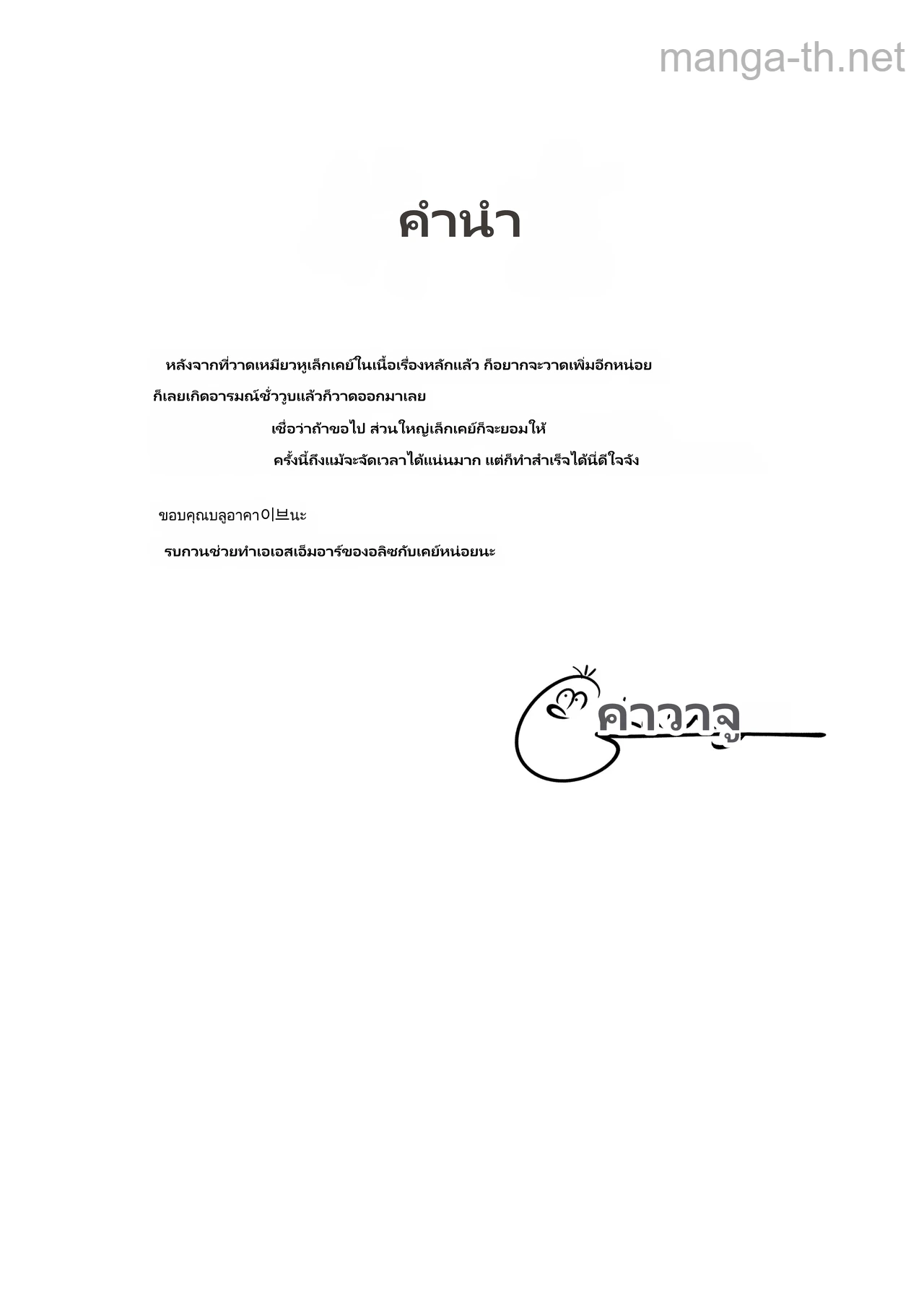 ฉันอยู่ที่นี่แล้วไม่ใช่เหรอ page 3