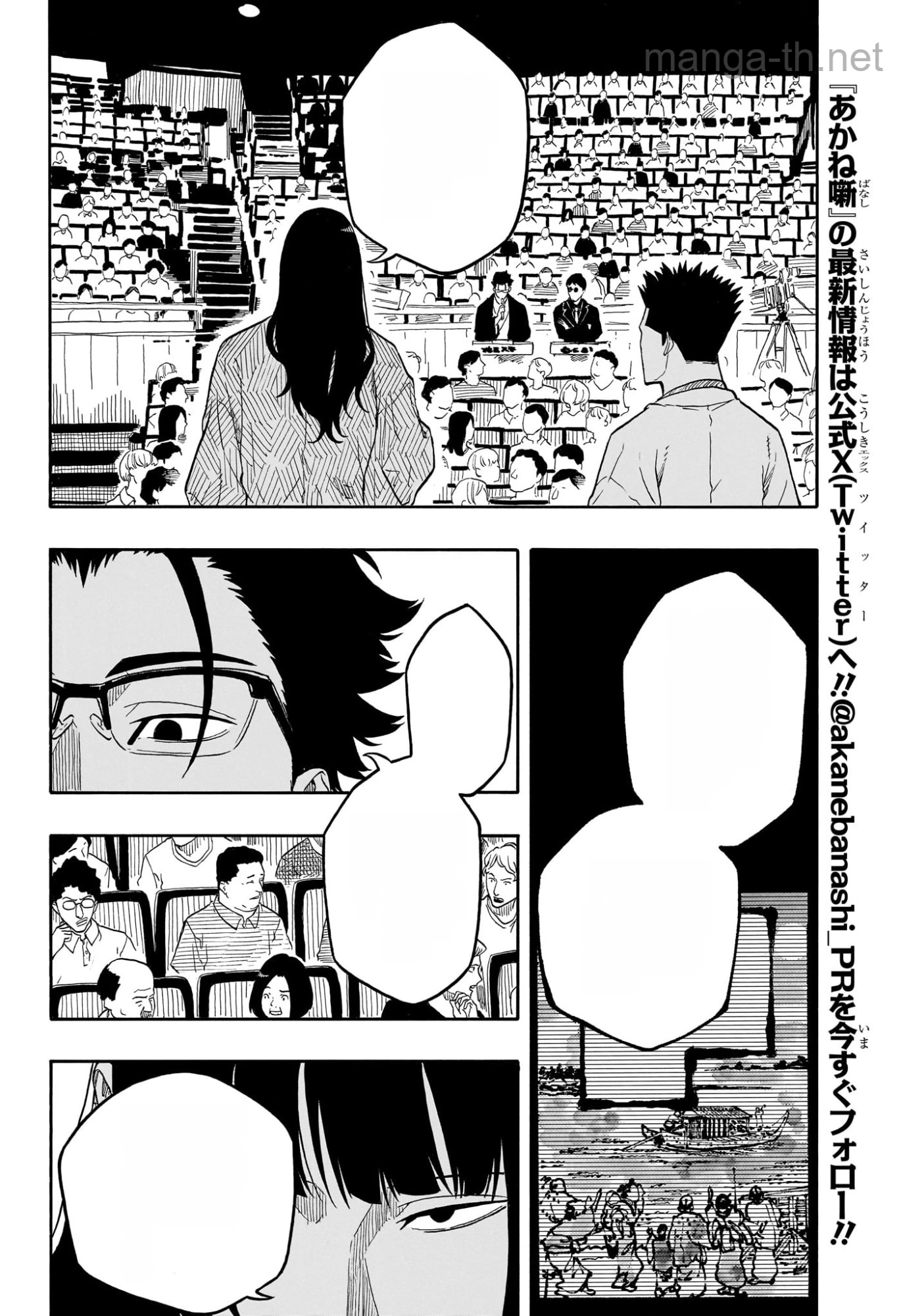 Akane-Banashi หน้า 4