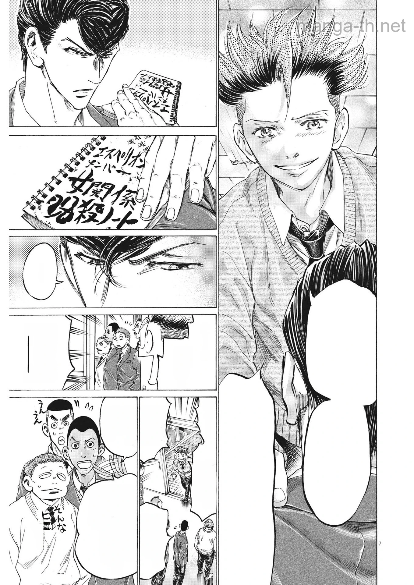 Ao Ashi หน้า 7
