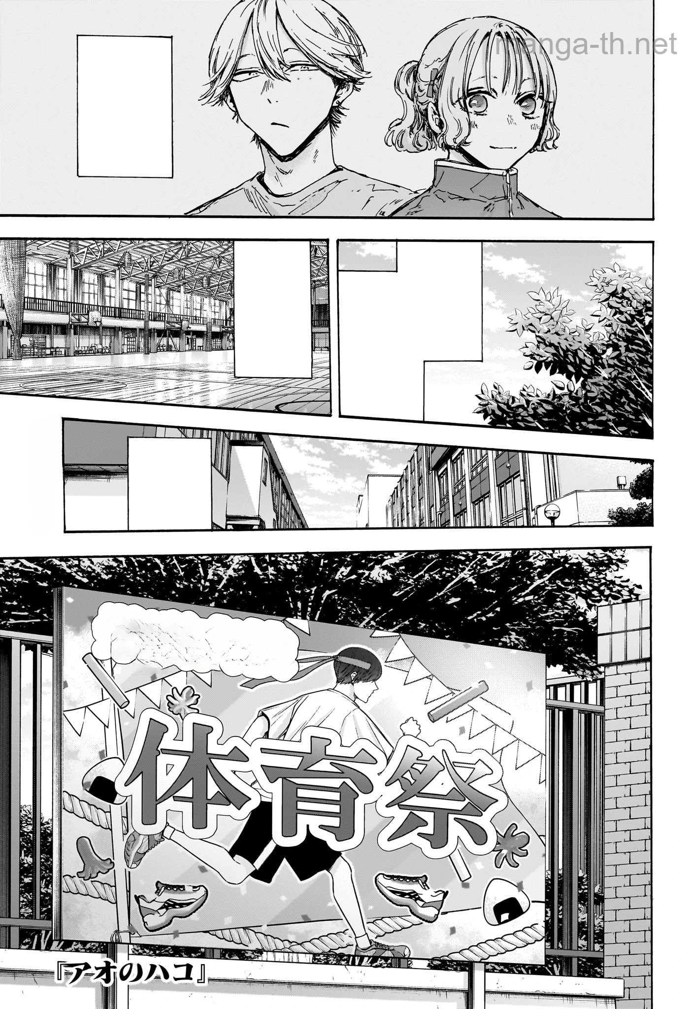 Ao no Hako หน้า 1