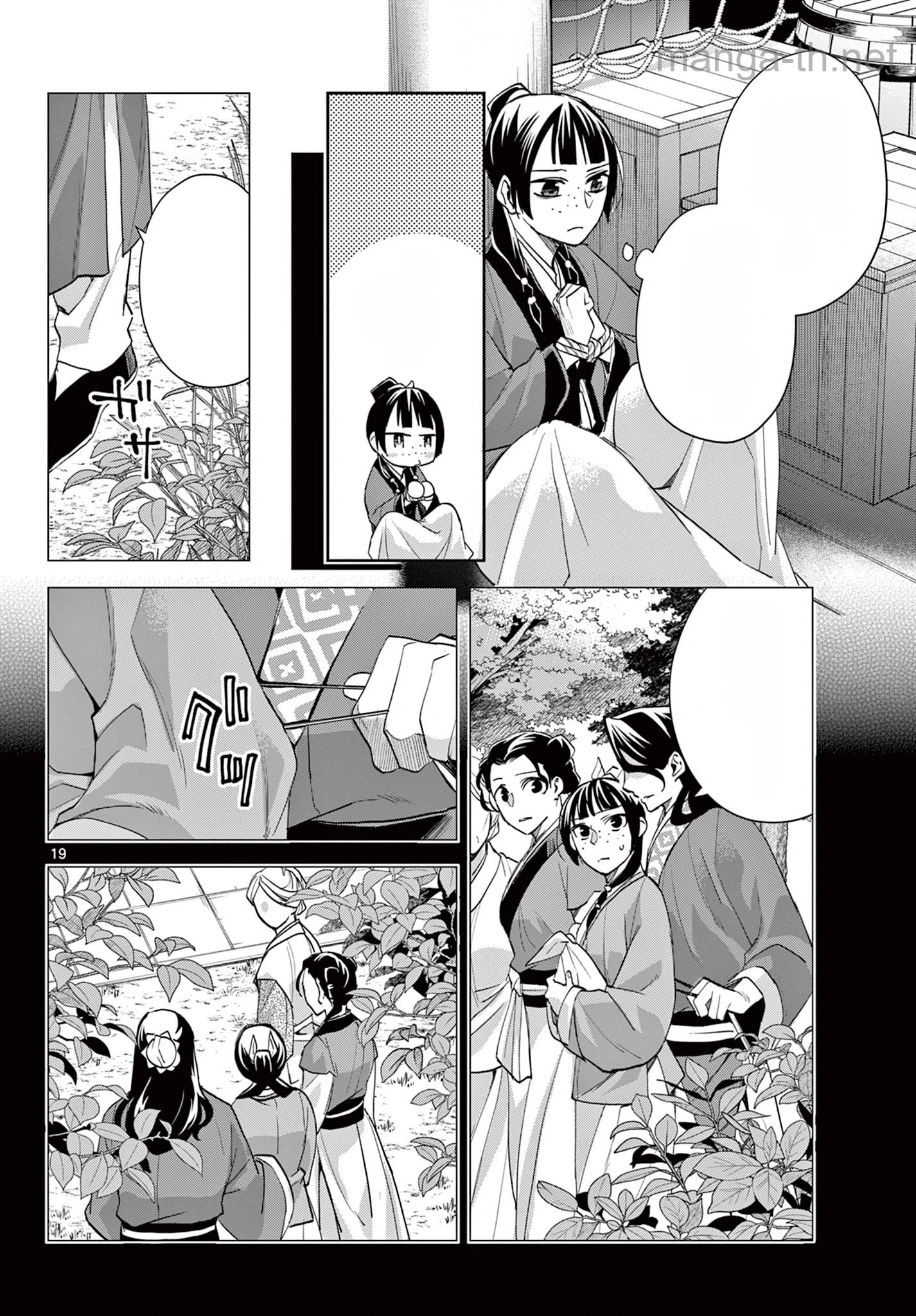 Kusuriya no Hitorigoto – Maomao no Koukyuu Nazotoki Techou หน้า 3
