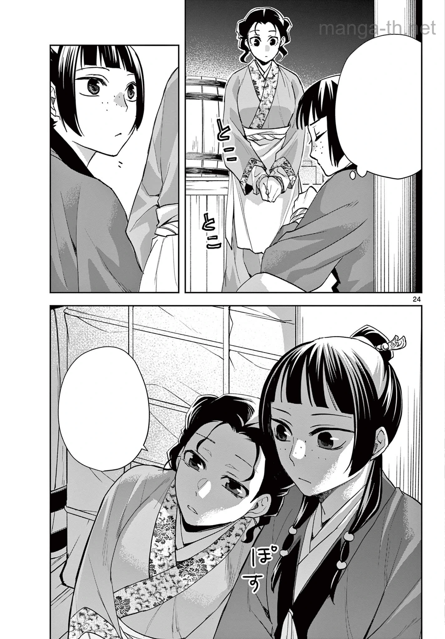Kusuriya no Hitorigoto – Maomao no Koukyuu Nazotoki Techou หน้า 8