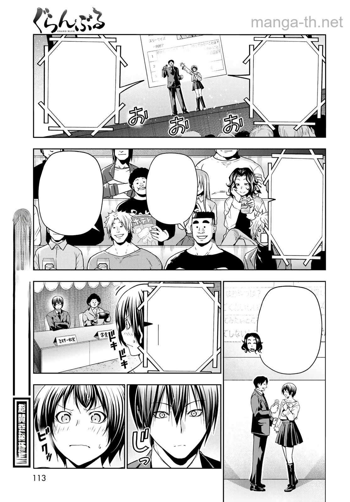 Grand Blue หน้า 3