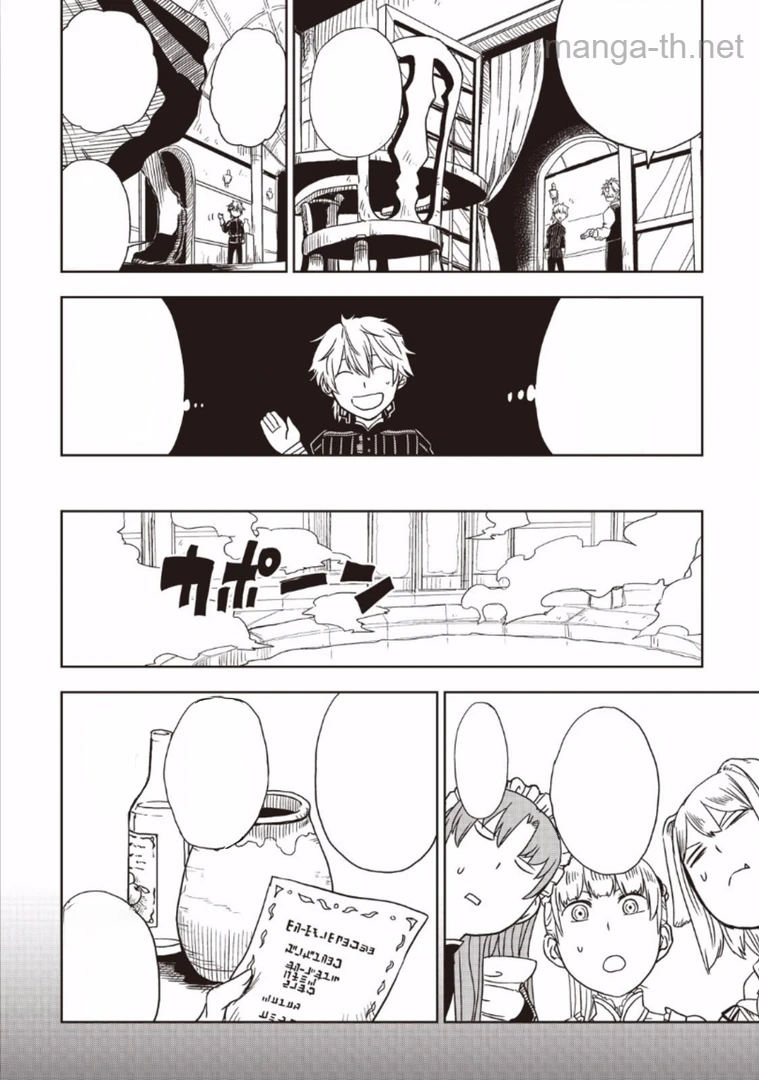 Isekai Tensei Soudouki หน้า 4