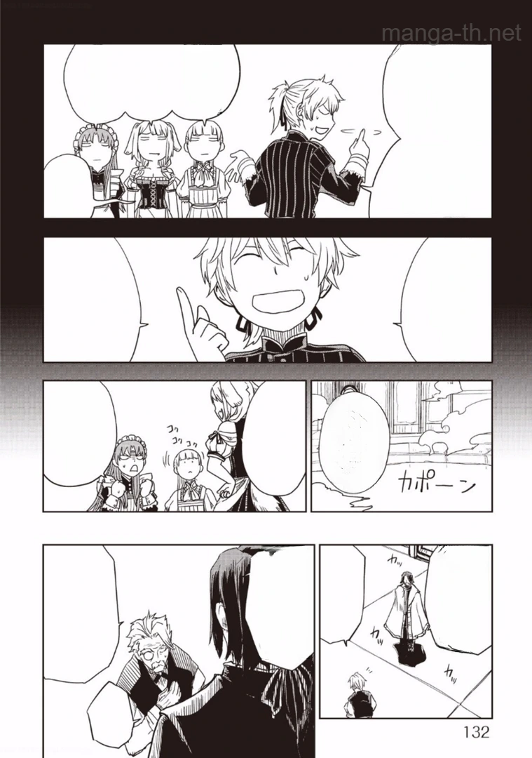 Isekai Tensei Soudouki หน้า 8