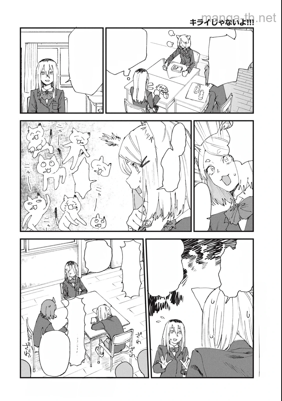 Yani Neko หน้า 4