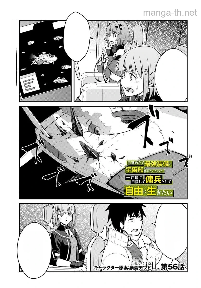 Mezametara Saikyou Soubi to Uchuusen-mochi datta no de, Ikkodate Mezashite Youhei Toshite Jiyuu ni Ikitai หน้า 1