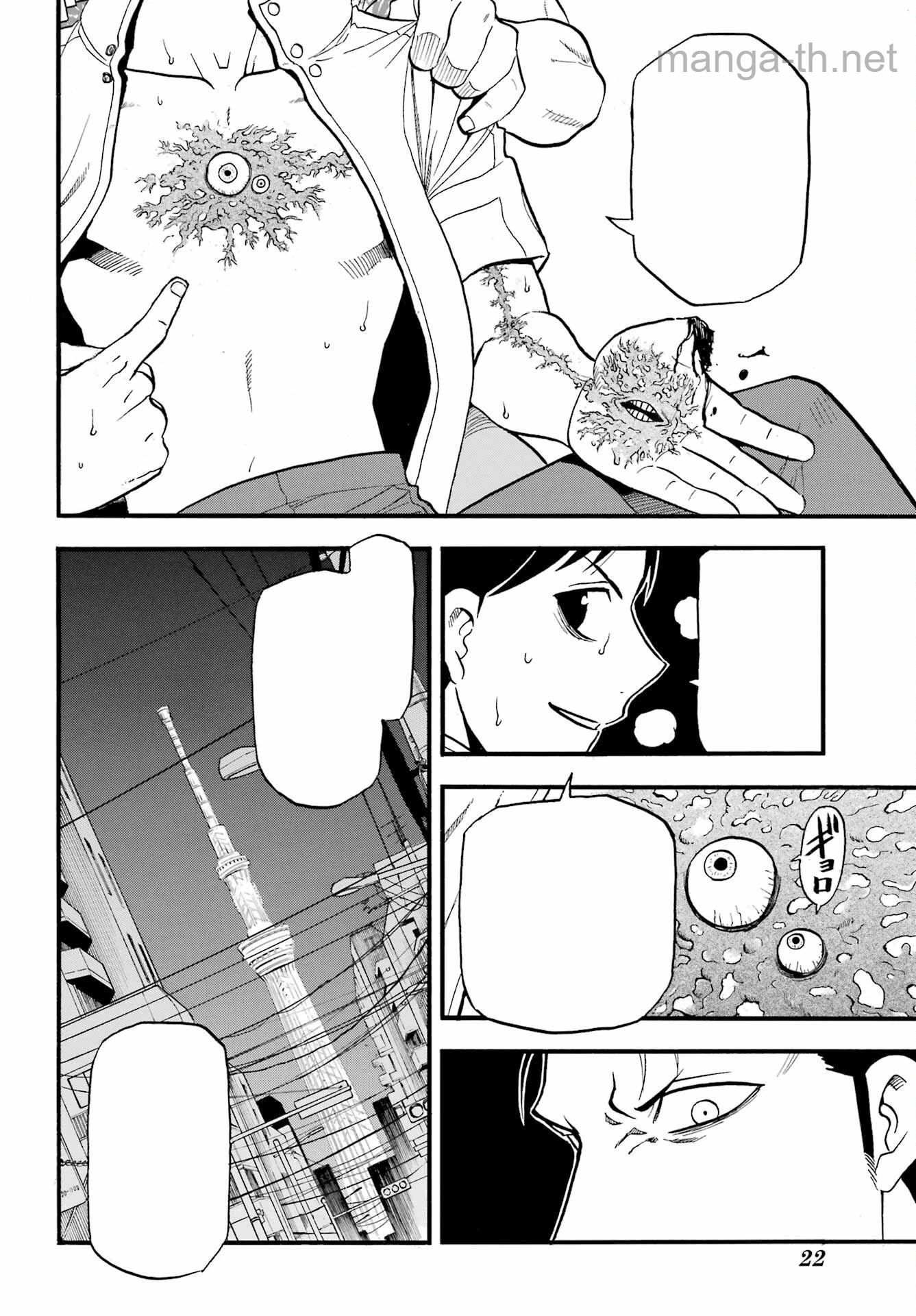 Yomi no Tsugai หน้า 8