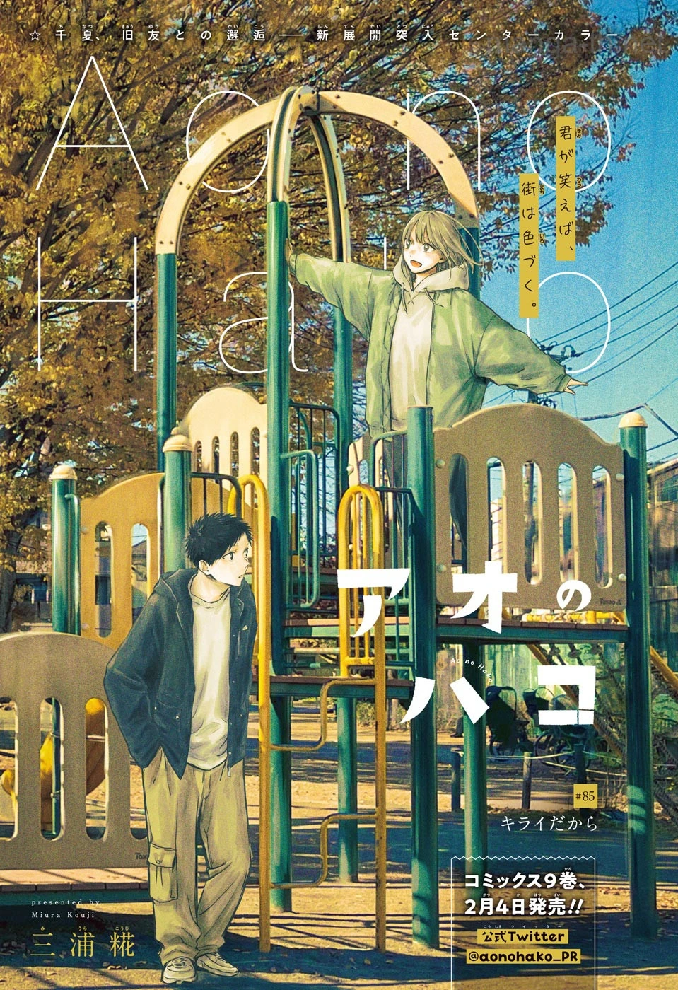 Ao no Hako page 1