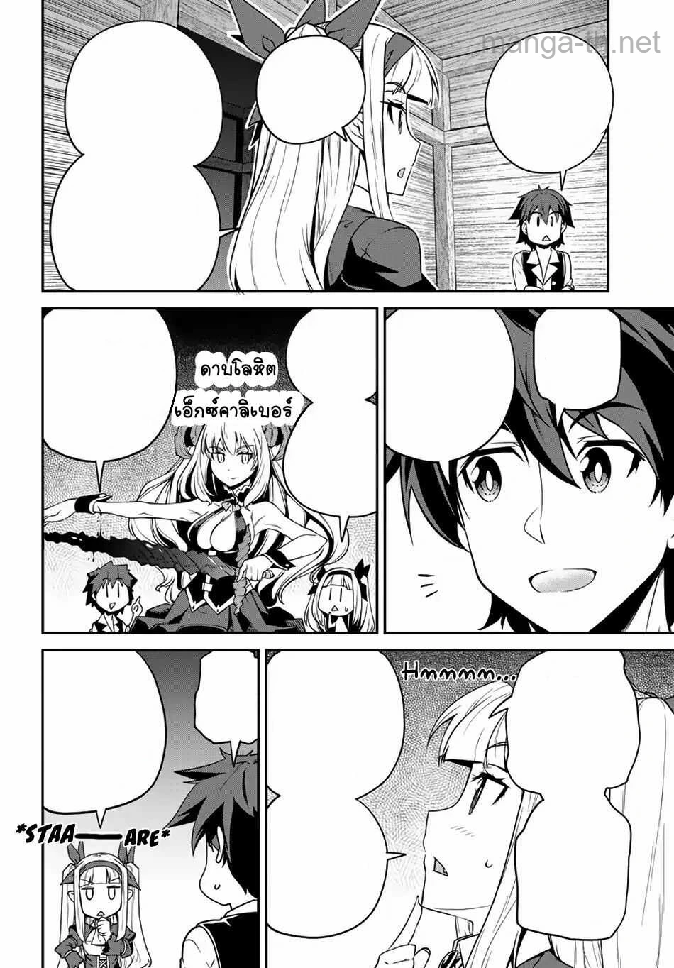 Isekai Nonbiri Nouka หน้า 4