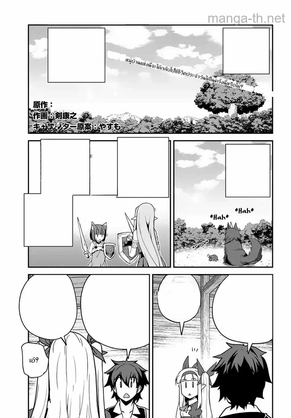 Isekai Nonbiri Nouka หน้า 1