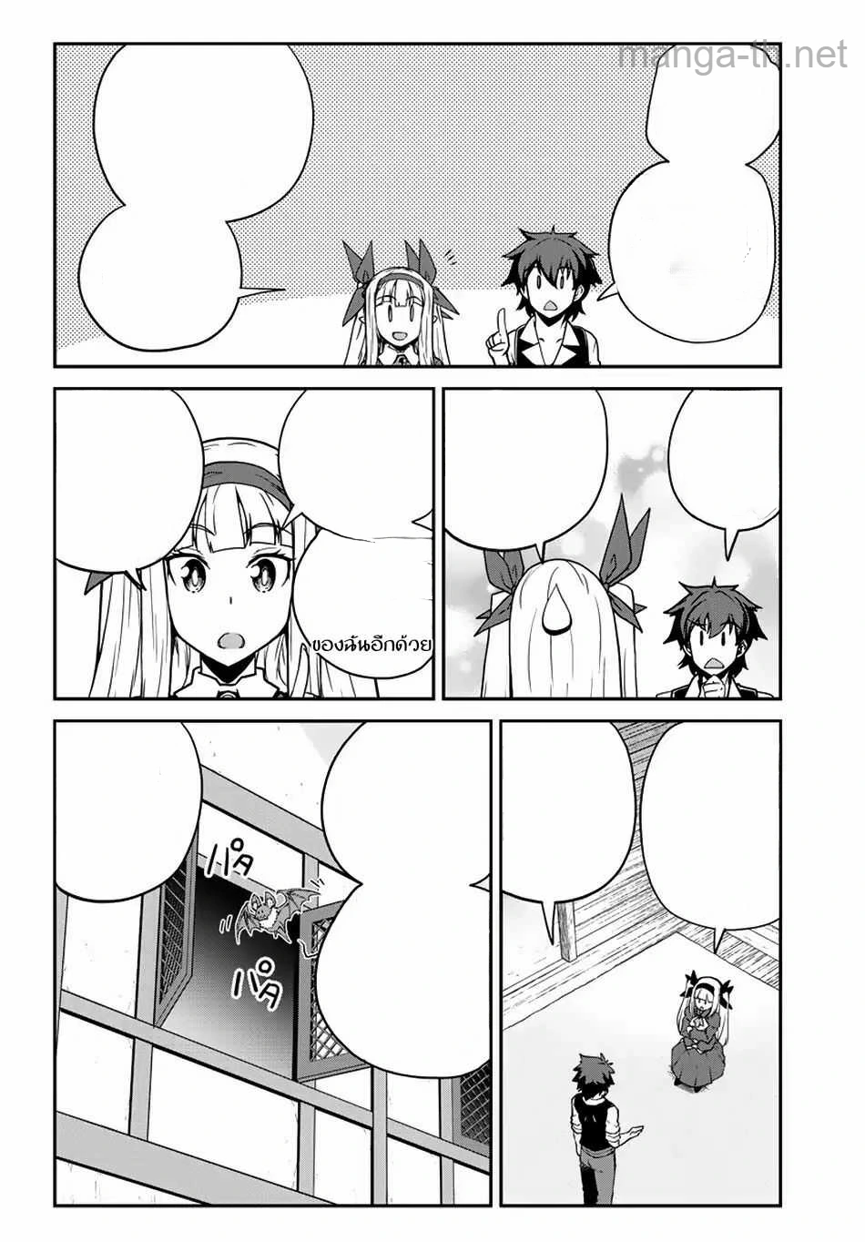 Isekai Nonbiri Nouka หน้า 2