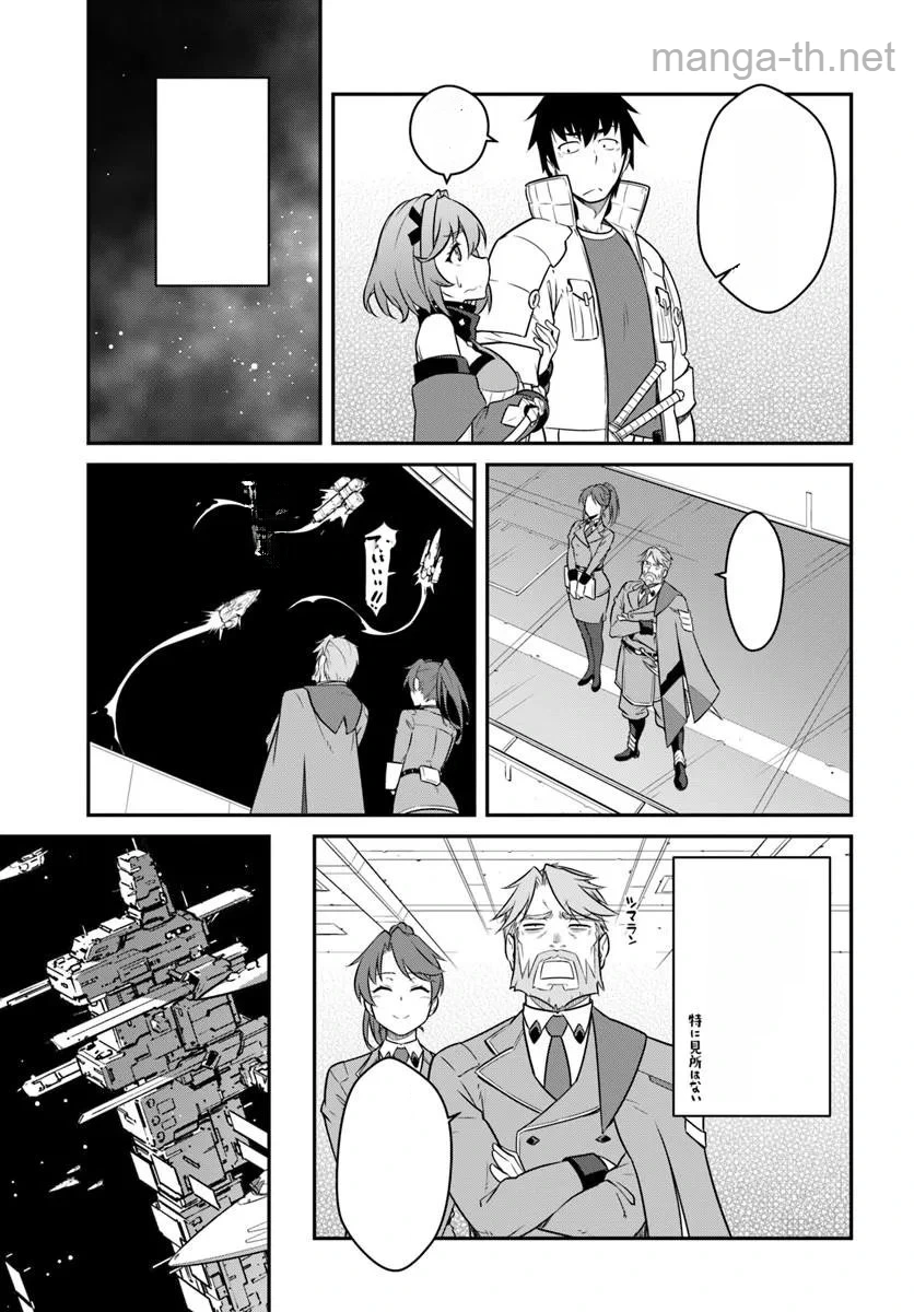 Mezametara Saikyou Soubi to Uchuusen-mochi datta no de, Ikkodate Mezashite Youhei Toshite Jiyuu ni Ikitai หน้า 5