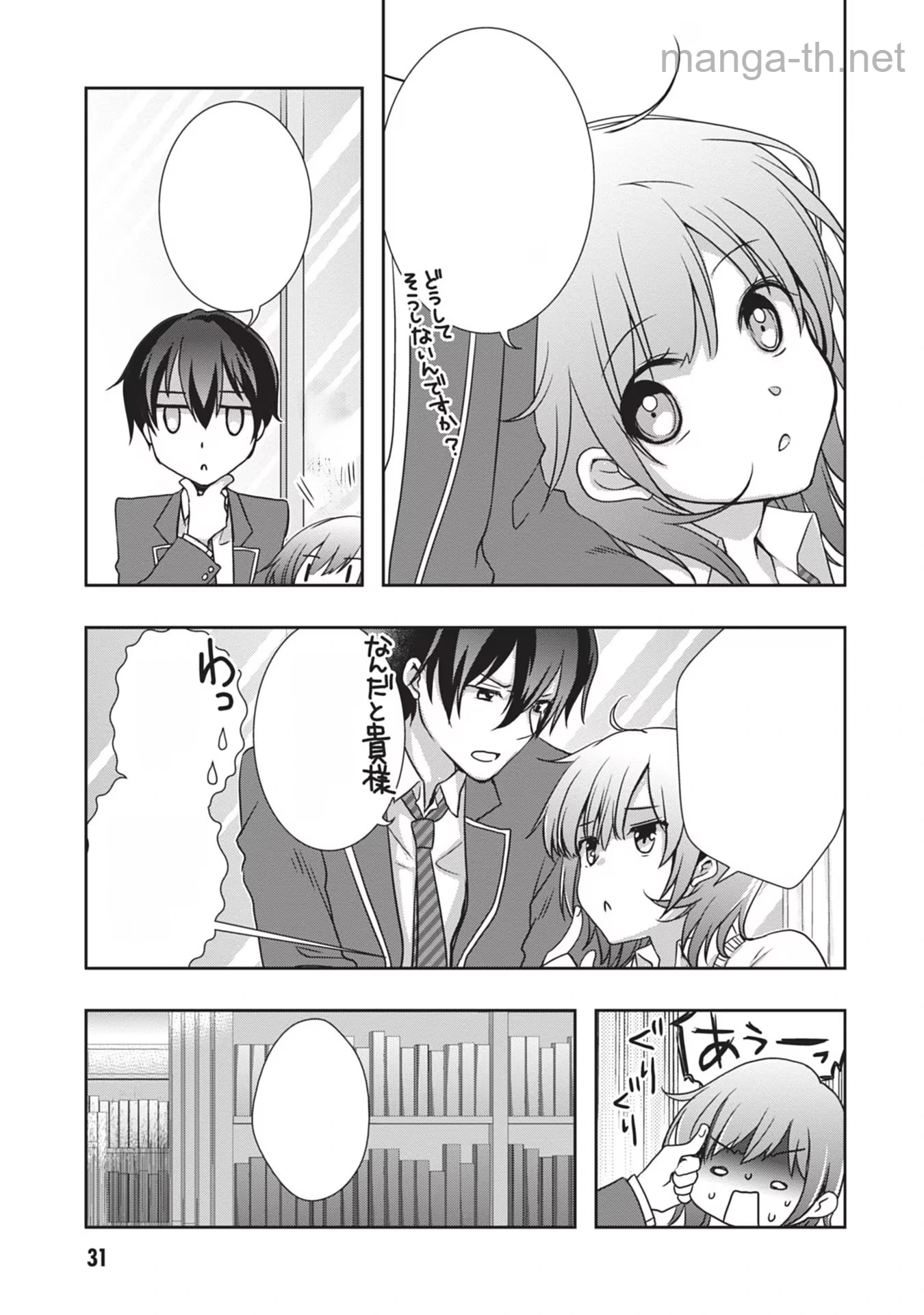Mamahaha no Tsurego ga Moto Kanodatta หน้า 5