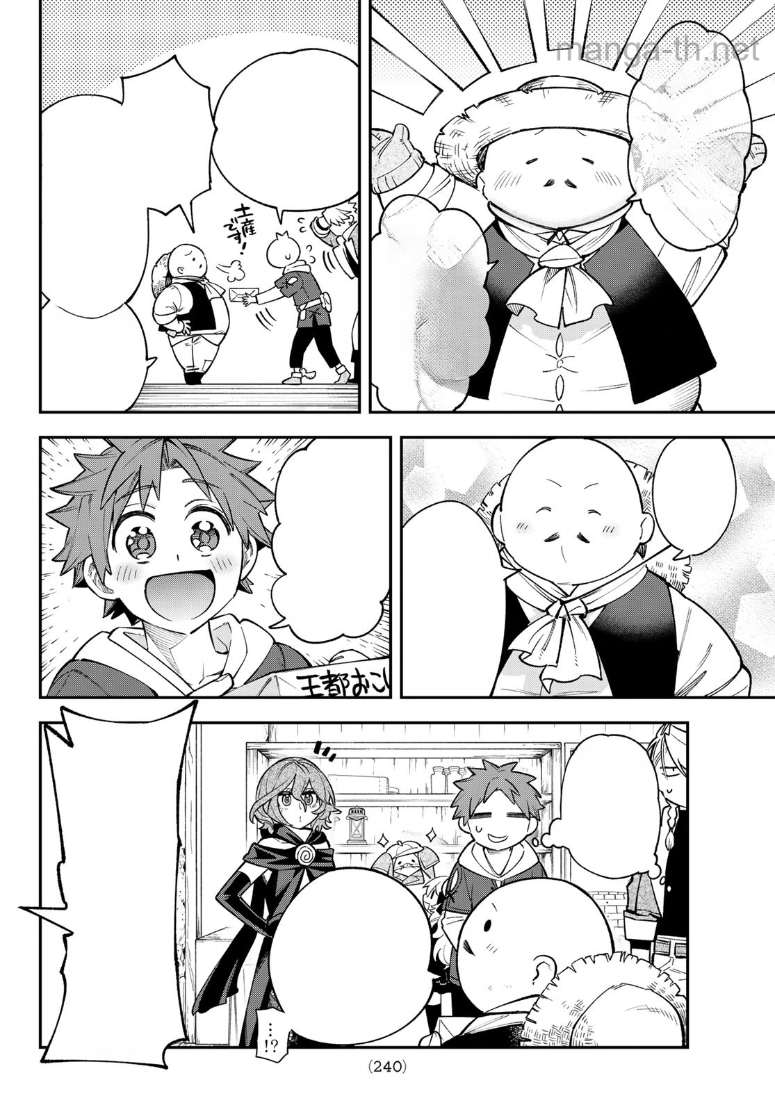 Sudachi no Maoujou หน้า 8