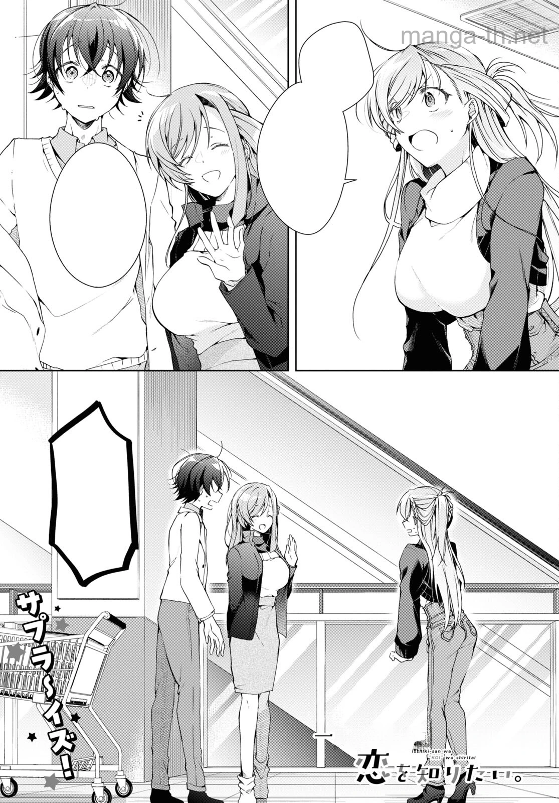 Isshiki-san wa Koi o Shiritai หน้า 1