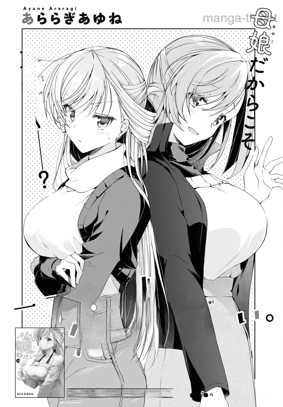 Isshiki-san wa Koi o Shiritai หน้า 2