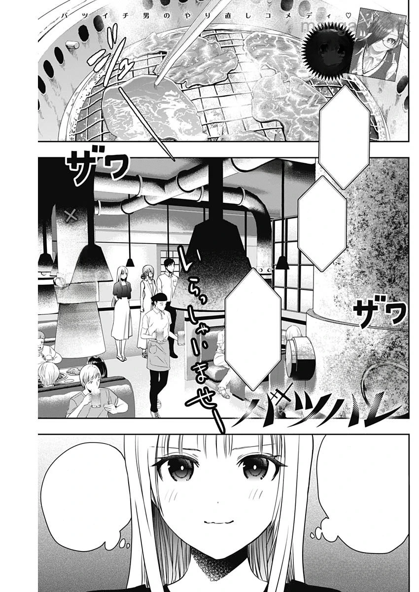 Batsu Hare หน้า 1