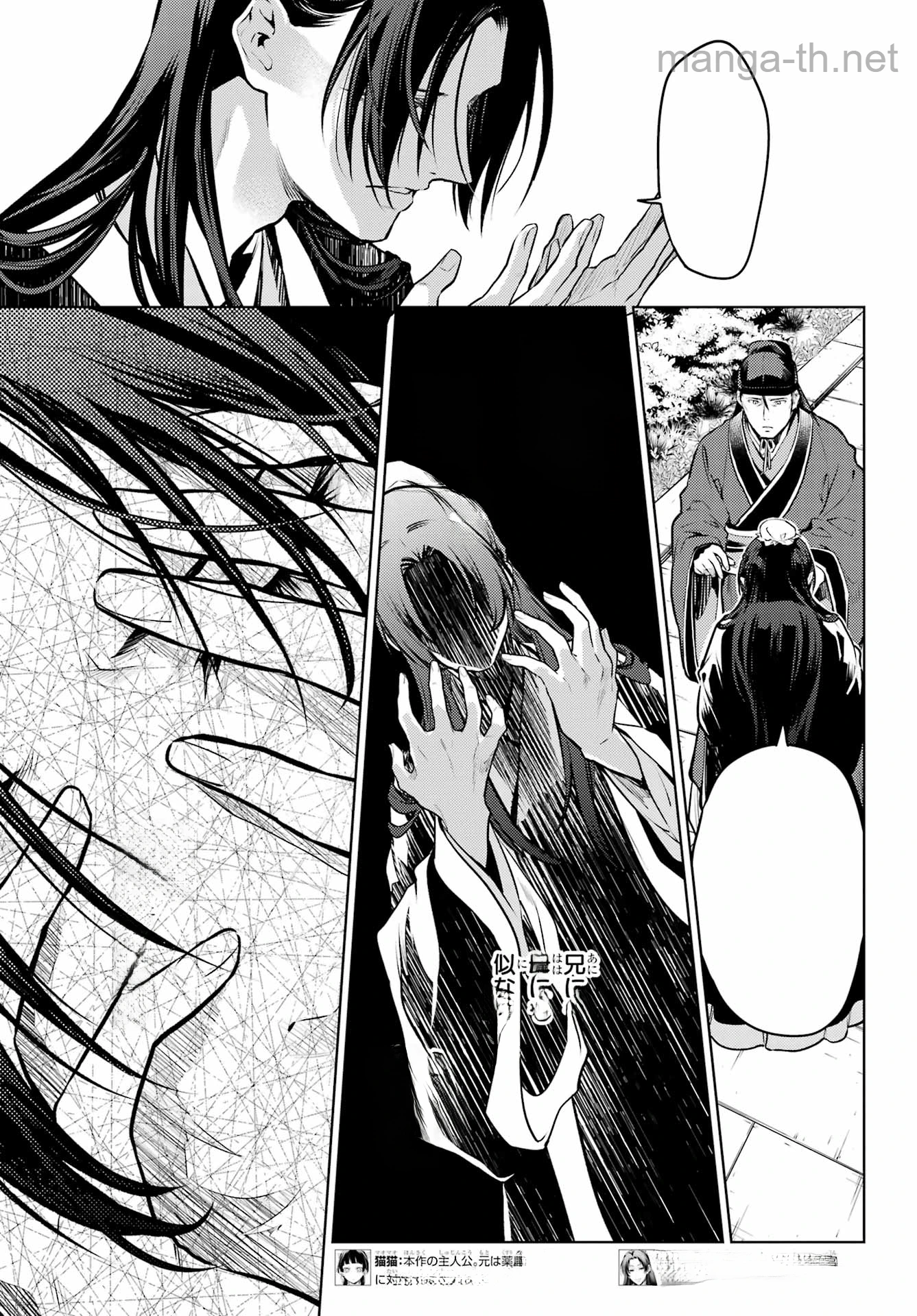 Kusuriya no Hitorigoto หน้า 3